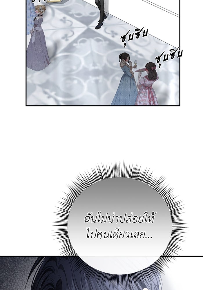 เกมรักด่านสุดท้ายจับนายพระเอก - หน้า 73