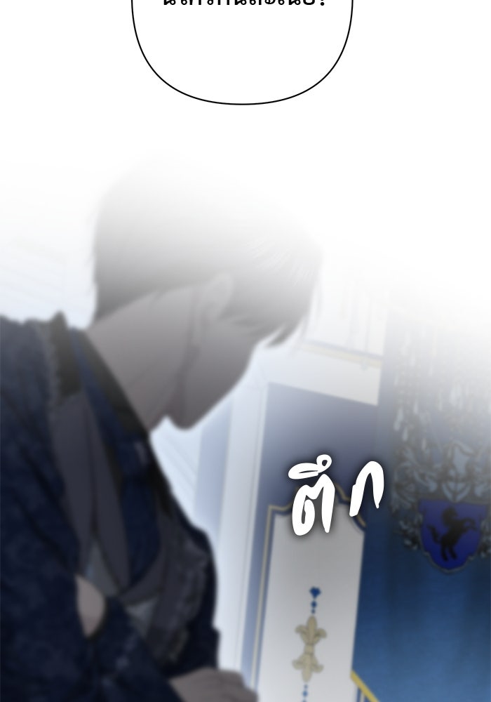 เกมรักด่านสุดท้ายจับนายพระเอก - หน้า 75