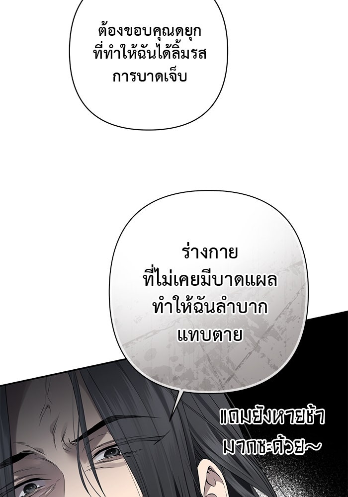 เกมรักด่านสุดท้ายจับนายพระเอก - หน้า 79