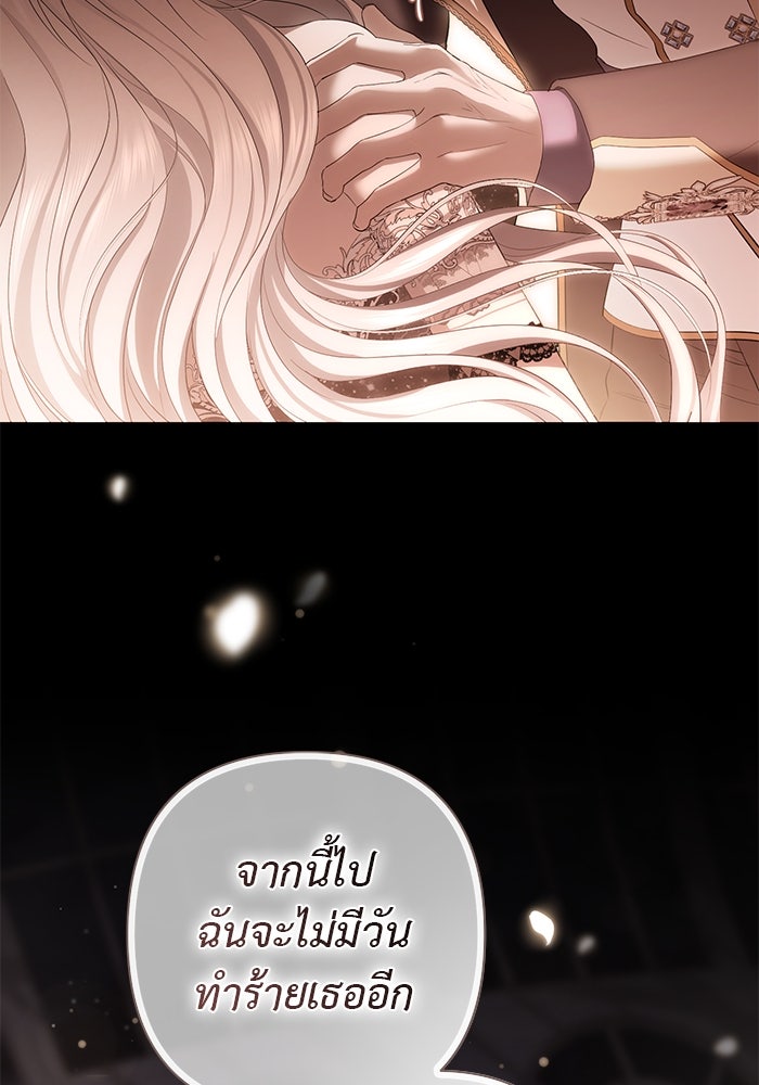 เกมรักด่านสุดท้ายจับนายพระเอก - หน้า 8