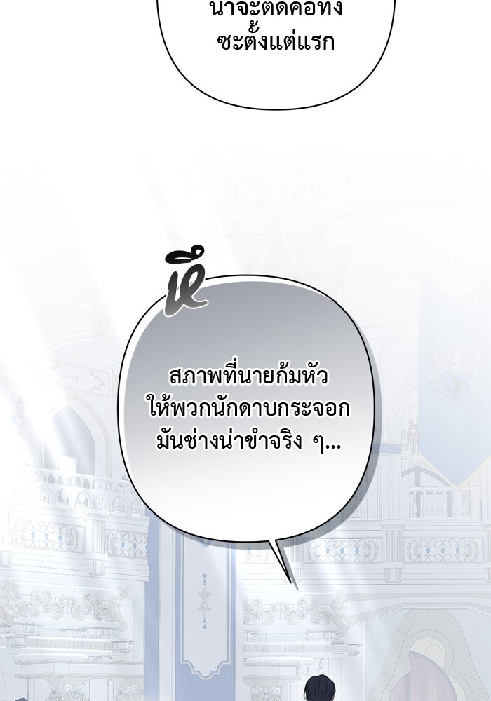 เกมรักด่านสุดท้ายจับนายพระเอก - หน้า 82