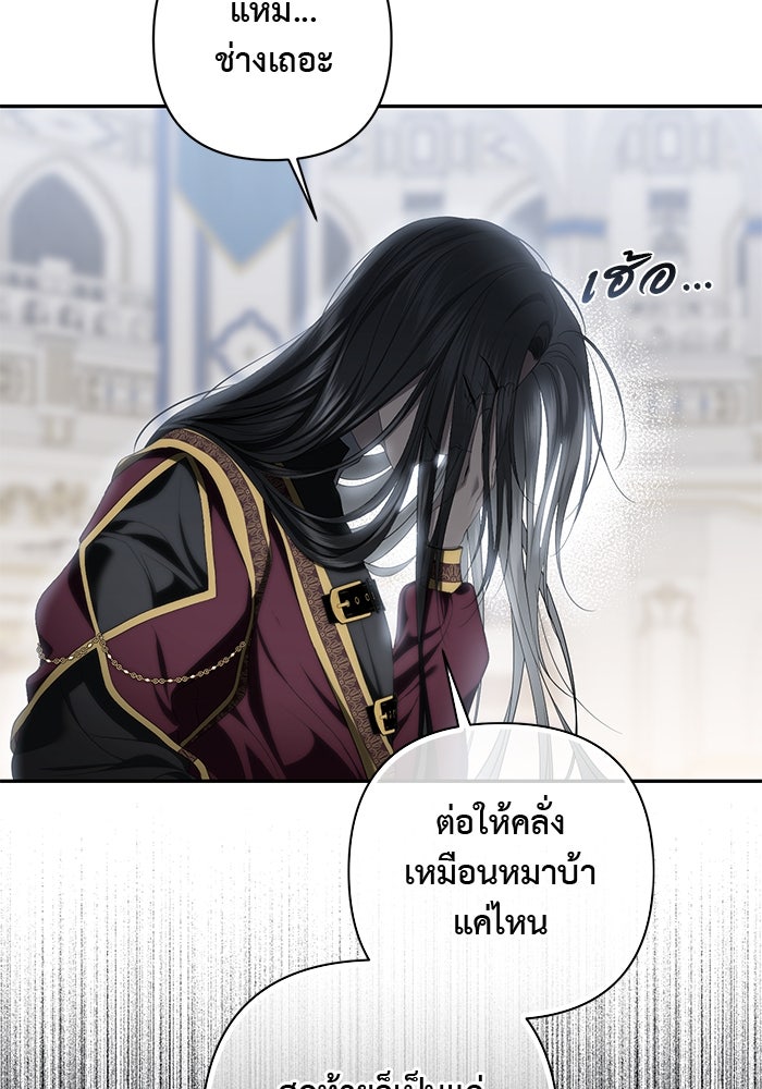เกมรักด่านสุดท้ายจับนายพระเอก - หน้า 85