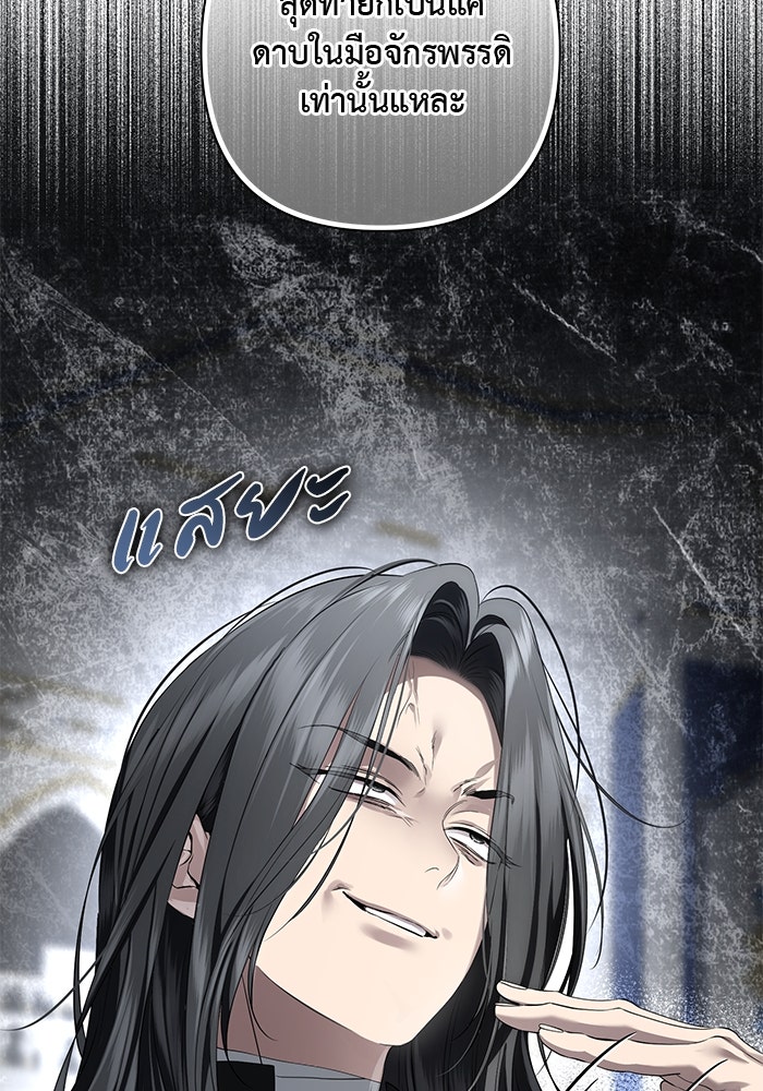 เกมรักด่านสุดท้ายจับนายพระเอก - หน้า 86