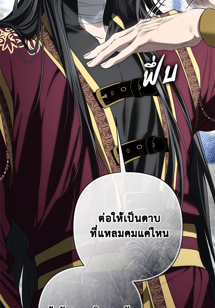 เกมรักด่านสุดท้ายจับนายพระเอก - หน้า 87