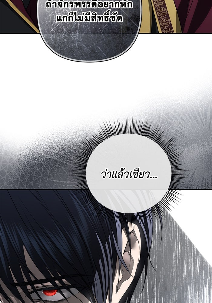 เกมรักด่านสุดท้ายจับนายพระเอก - หน้า 88