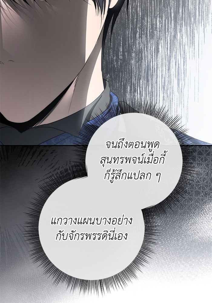 เกมรักด่านสุดท้ายจับนายพระเอก - หน้า 89