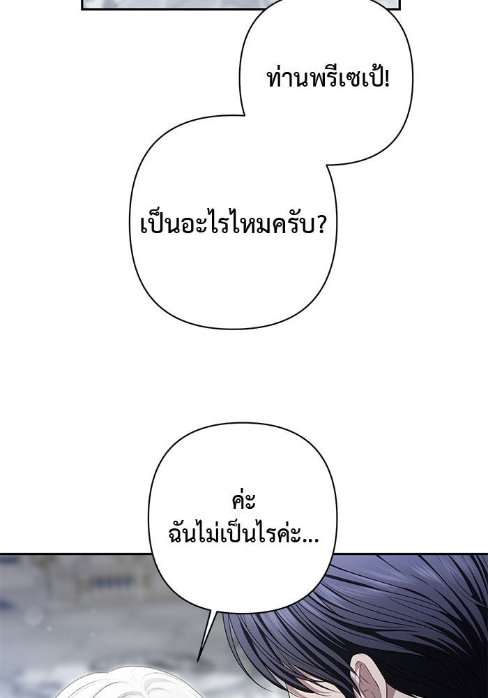 เกมรักด่านสุดท้ายจับนายพระเอก - หน้า 92