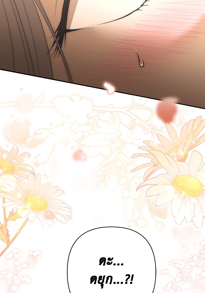 เกมรักด่านสุดท้ายจับนายพระเอก - หน้า 101