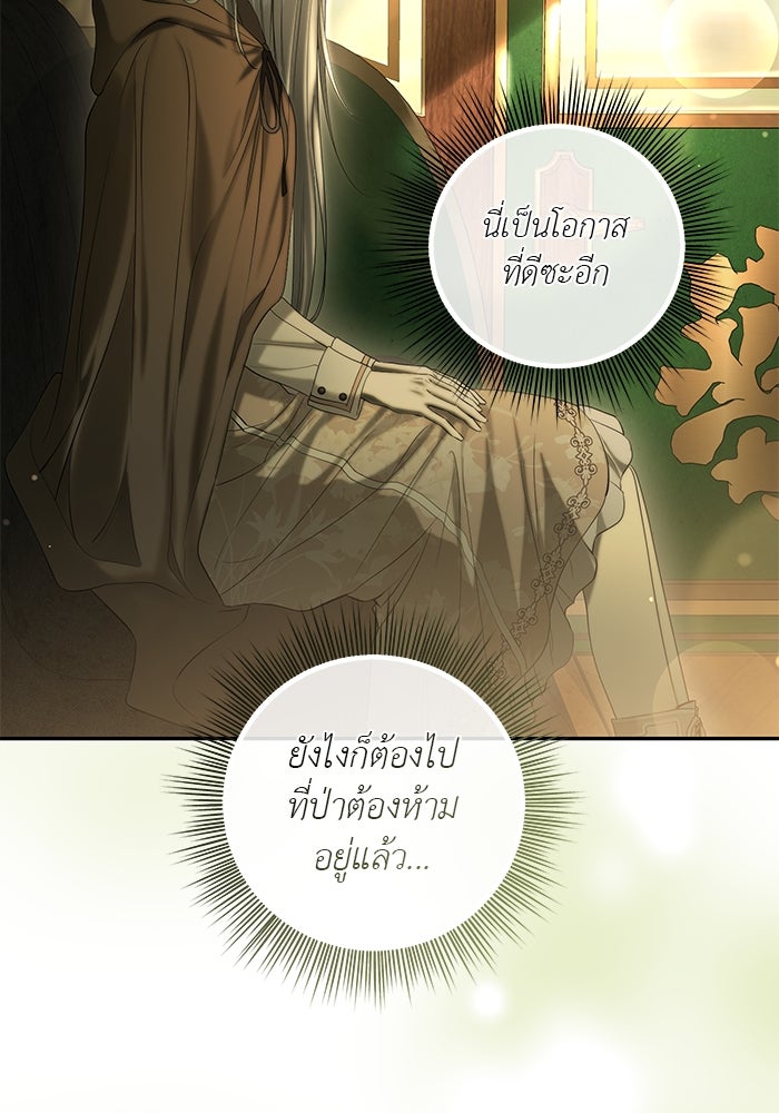 เกมรักด่านสุดท้ายจับนายพระเอก - หน้า 110