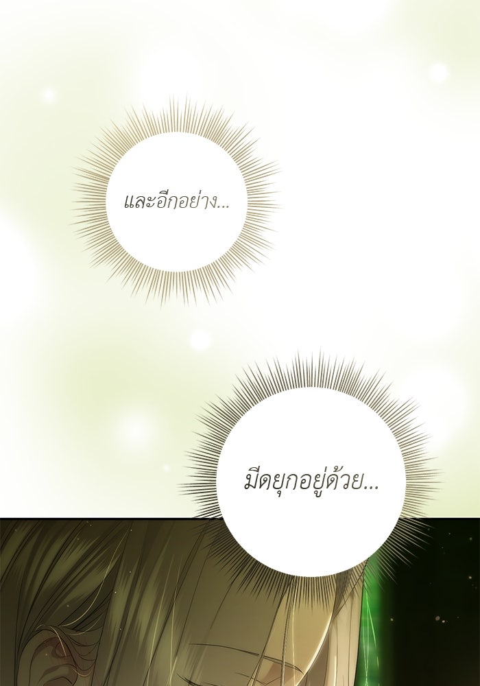 เกมรักด่านสุดท้ายจับนายพระเอก - หน้า 111