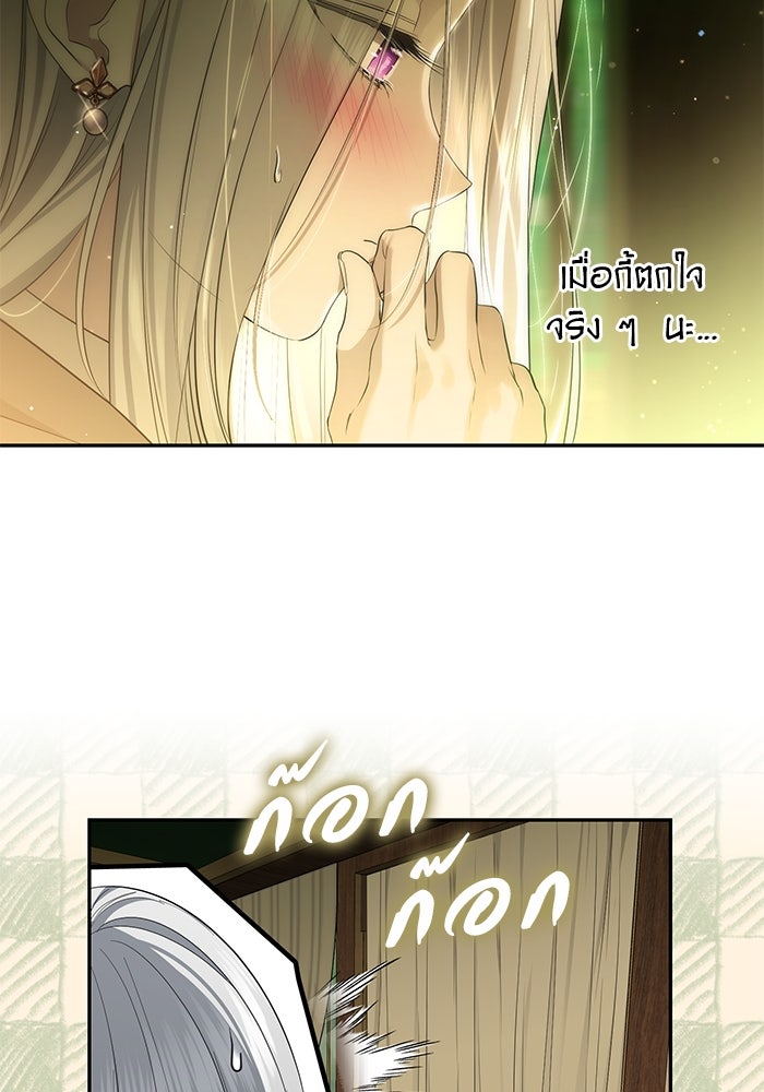 เกมรักด่านสุดท้ายจับนายพระเอก - หน้า 112