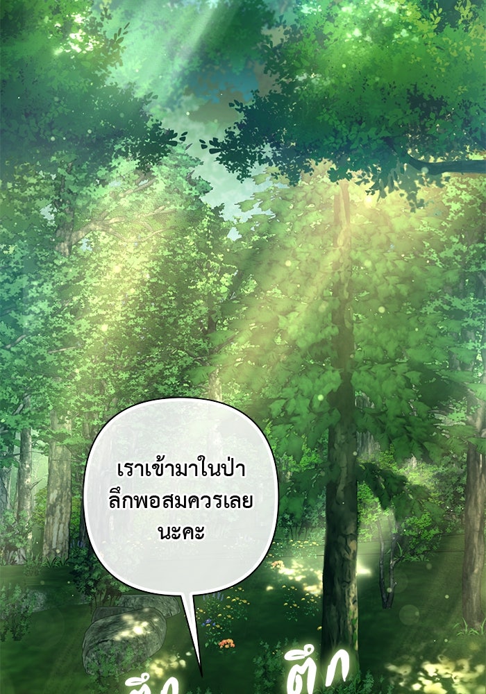 เกมรักด่านสุดท้ายจับนายพระเอก - หน้า 116