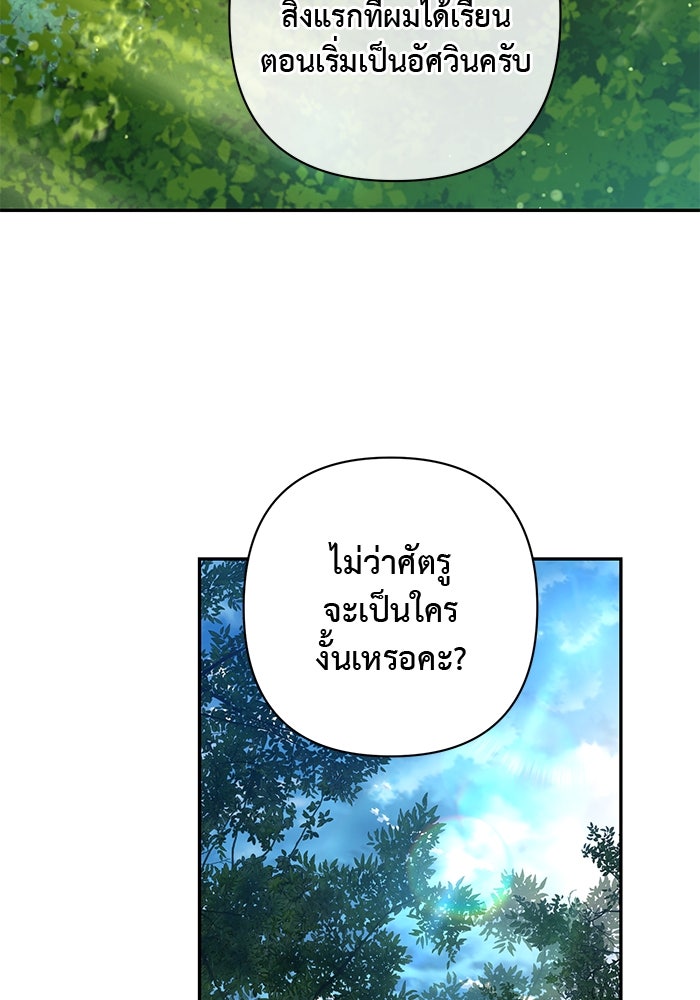 เกมรักด่านสุดท้ายจับนายพระเอก - หน้า 126