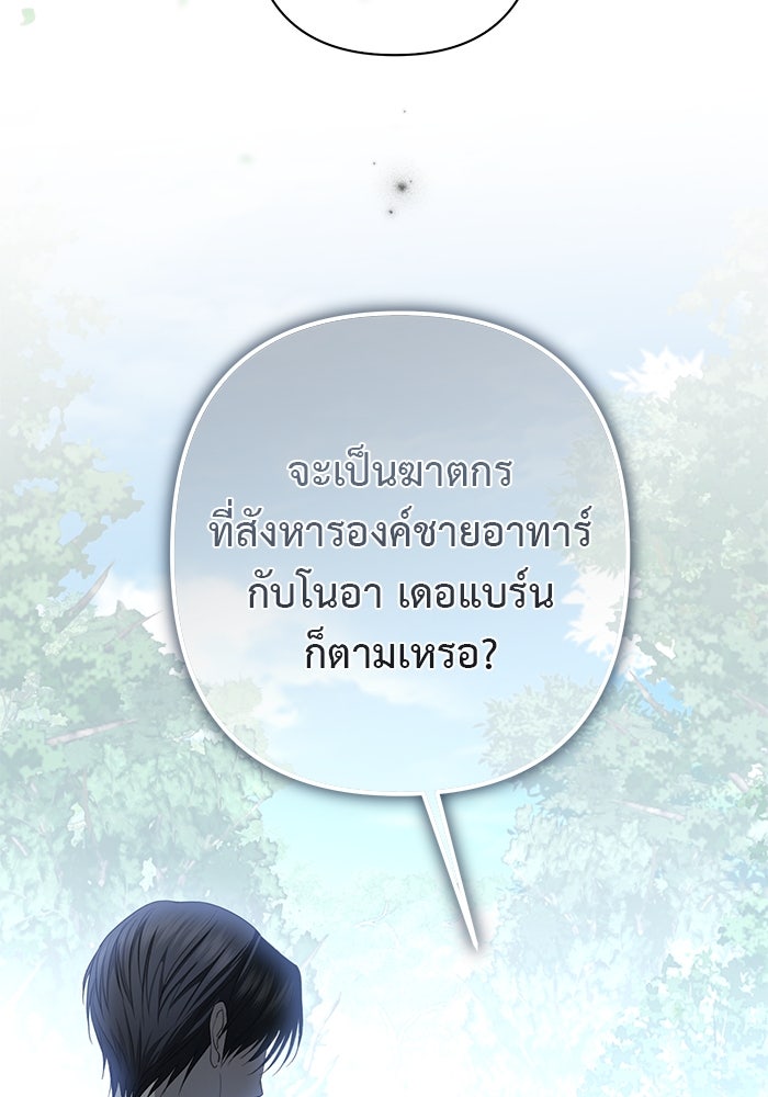 เกมรักด่านสุดท้ายจับนายพระเอก - หน้า 128