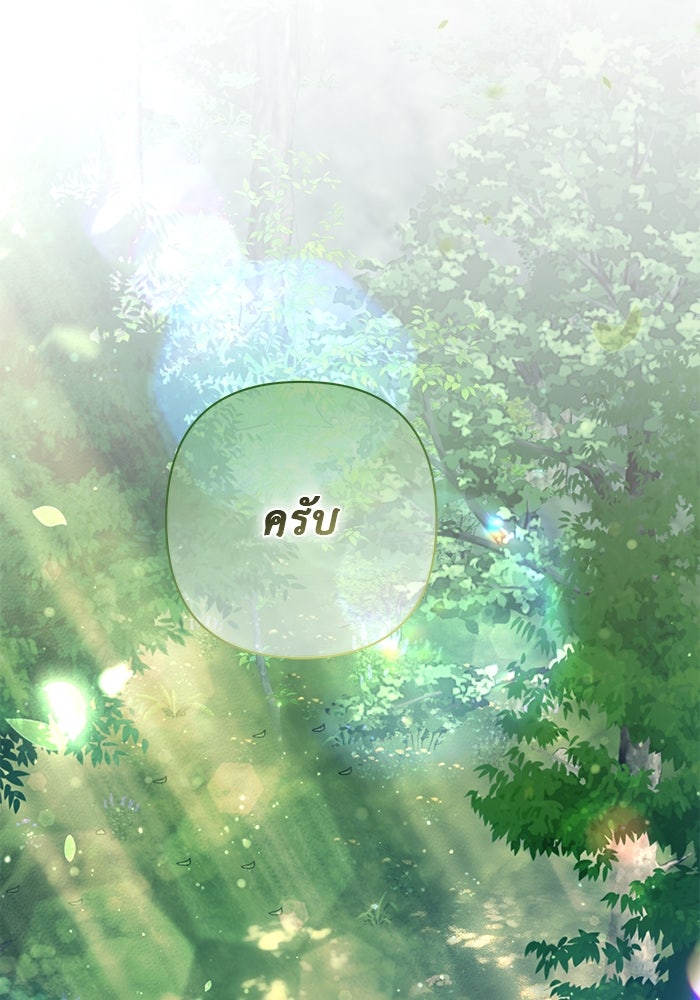 เกมรักด่านสุดท้ายจับนายพระเอก - หน้า 134
