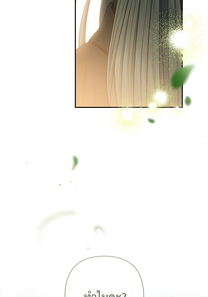 เกมรักด่านสุดท้ายจับนายพระเอก - หน้า 137