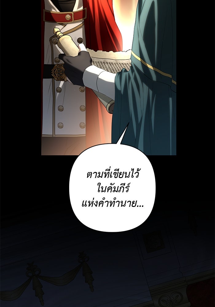 เกมรักด่านสุดท้ายจับนายพระเอก - หน้า 23