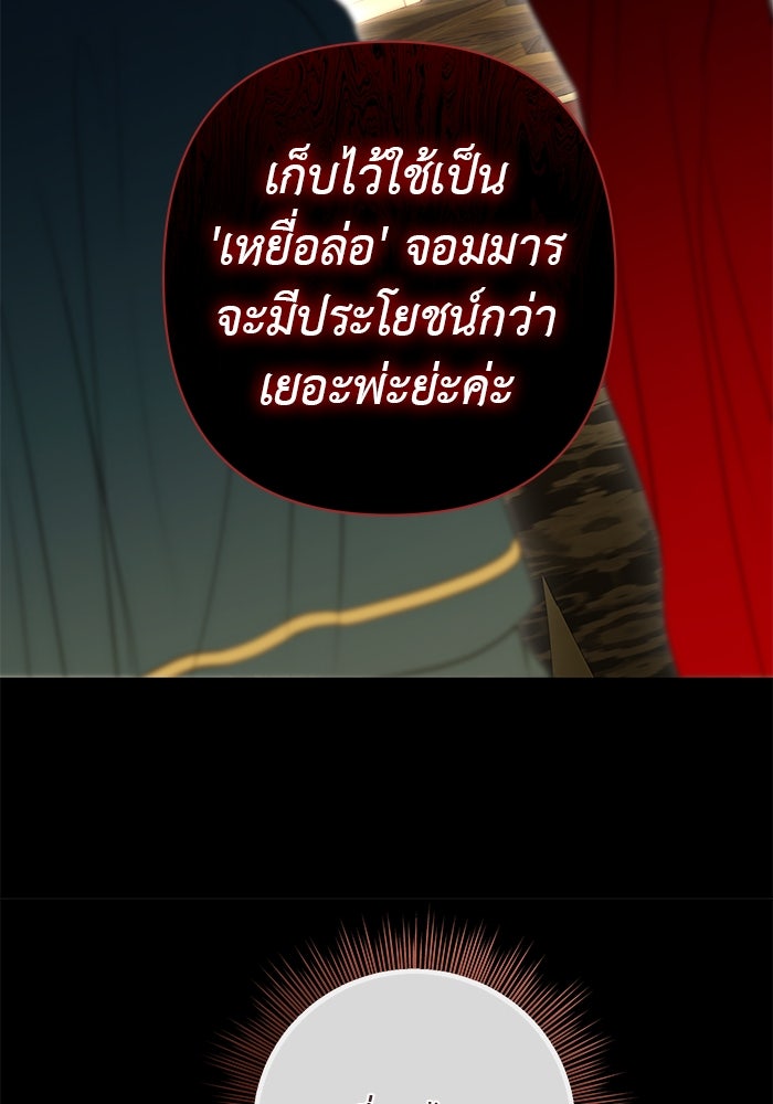 เกมรักด่านสุดท้ายจับนายพระเอก - หน้า 25