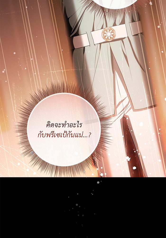 เกมรักด่านสุดท้ายจับนายพระเอก - หน้า 27