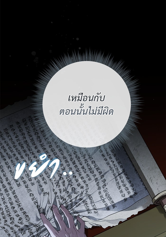 เกมรักด่านสุดท้ายจับนายพระเอก - หน้า 28