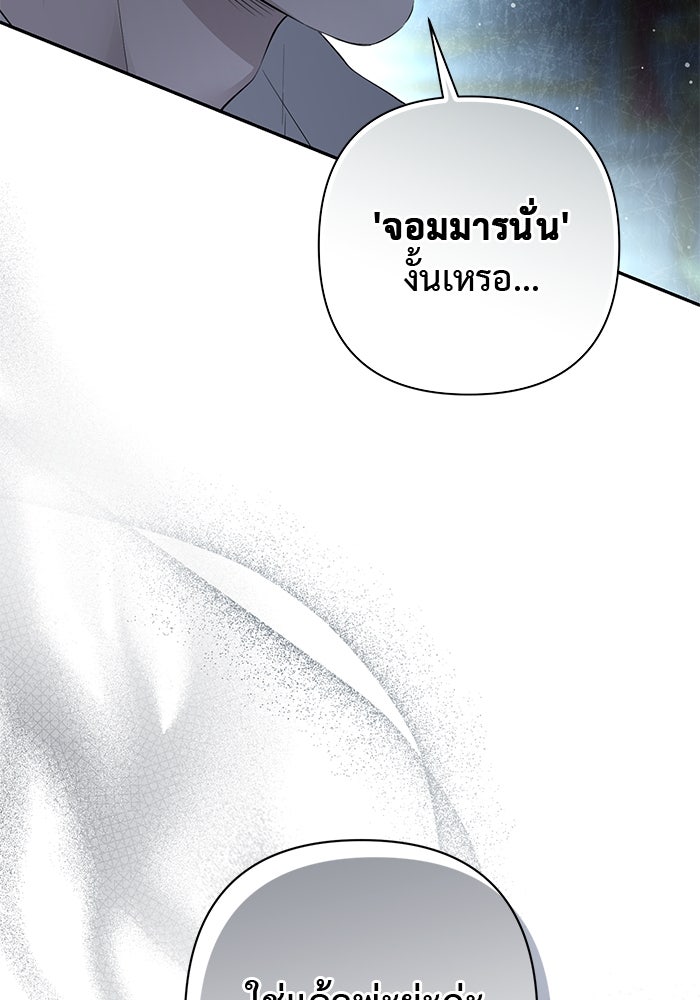 เกมรักด่านสุดท้ายจับนายพระเอก - หน้า 32