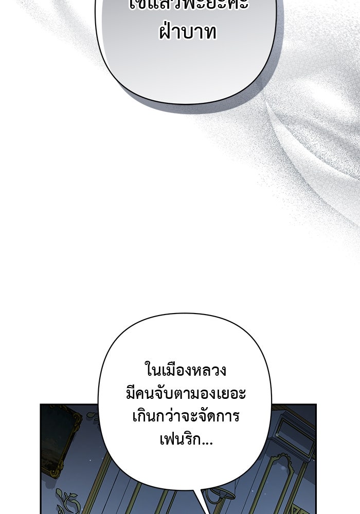เกมรักด่านสุดท้ายจับนายพระเอก - หน้า 33