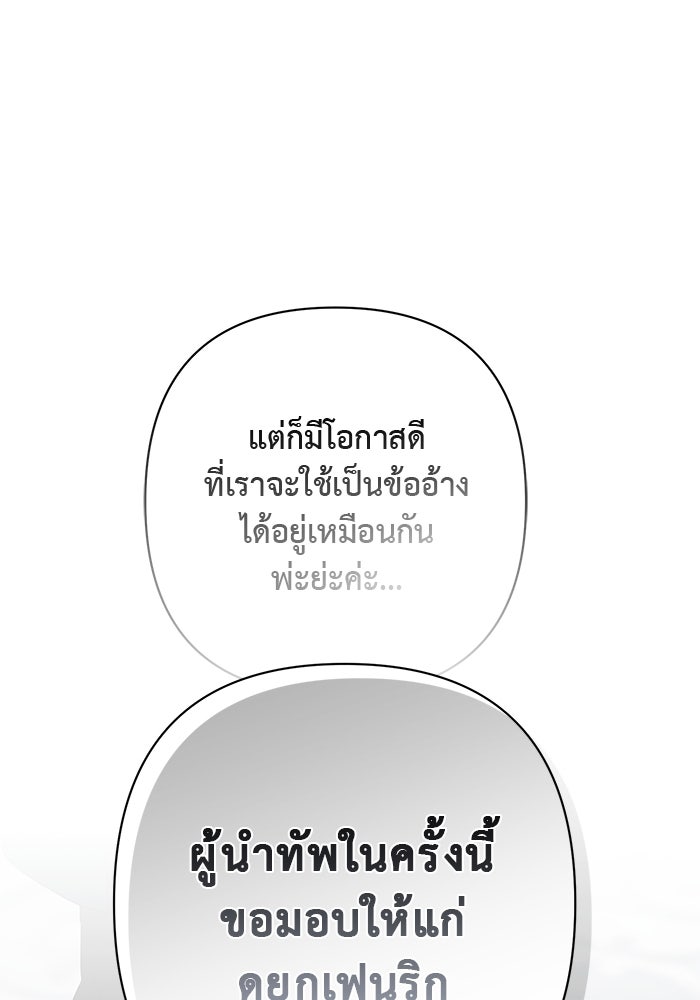 เกมรักด่านสุดท้ายจับนายพระเอก - หน้า 35