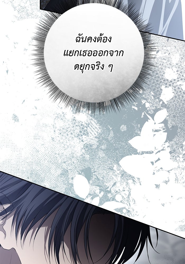 เกมรักด่านสุดท้ายจับนายพระเอก - หน้า 39