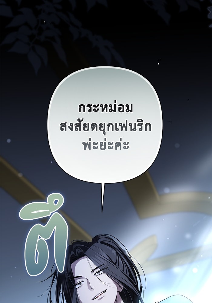 เกมรักด่านสุดท้ายจับนายพระเอก - หน้า 5
