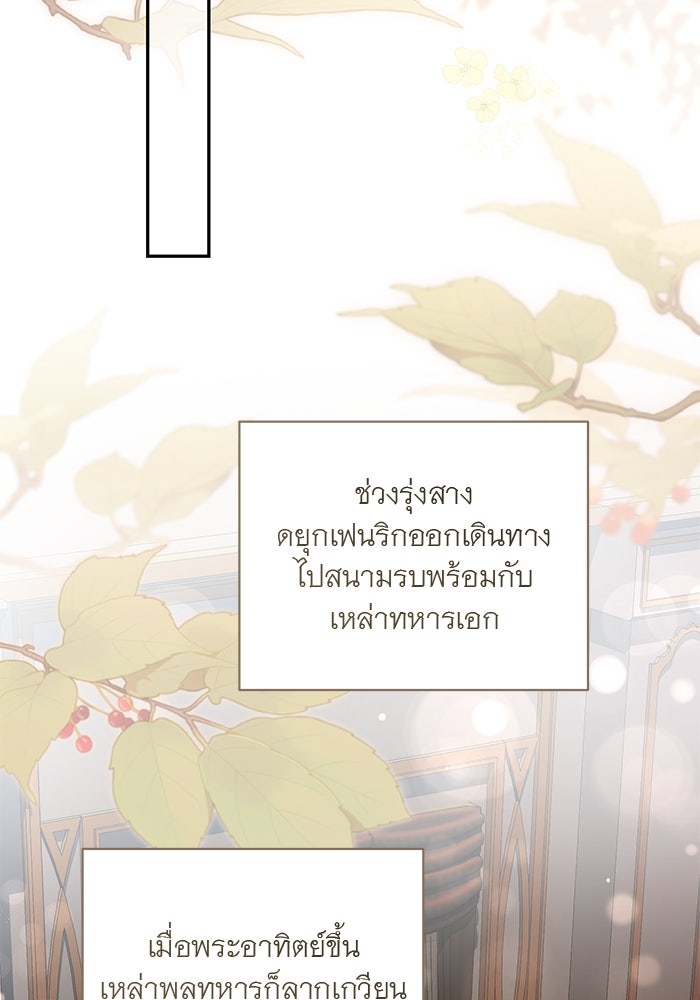 เกมรักด่านสุดท้ายจับนายพระเอก - หน้า 52