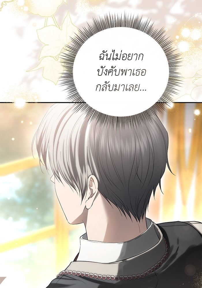 เกมรักด่านสุดท้ายจับนายพระเอก - หน้า 54