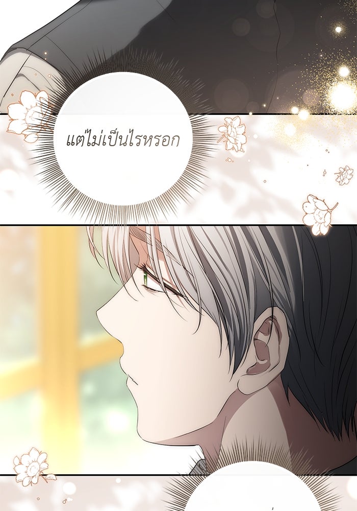 เกมรักด่านสุดท้ายจับนายพระเอก - หน้า 55