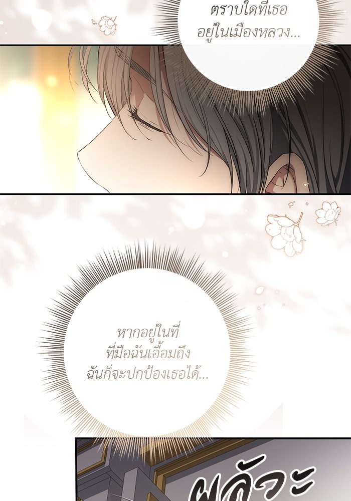 เกมรักด่านสุดท้ายจับนายพระเอก - หน้า 56