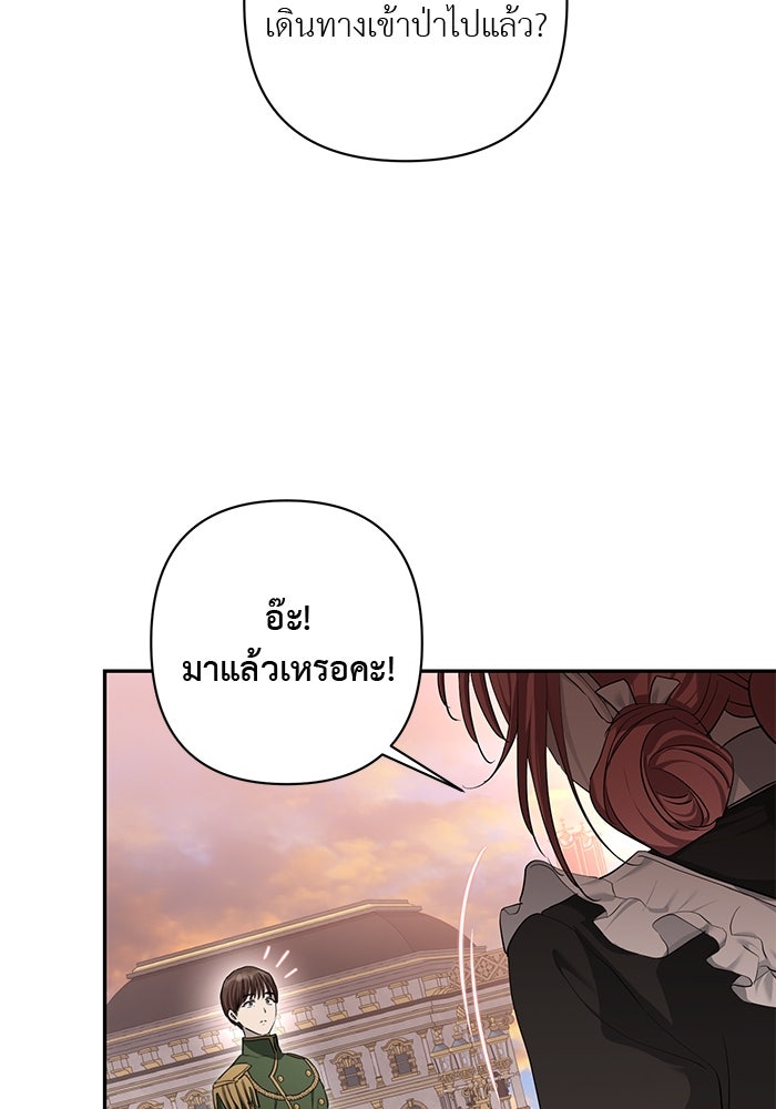 เกมรักด่านสุดท้ายจับนายพระเอก - หน้า 71
