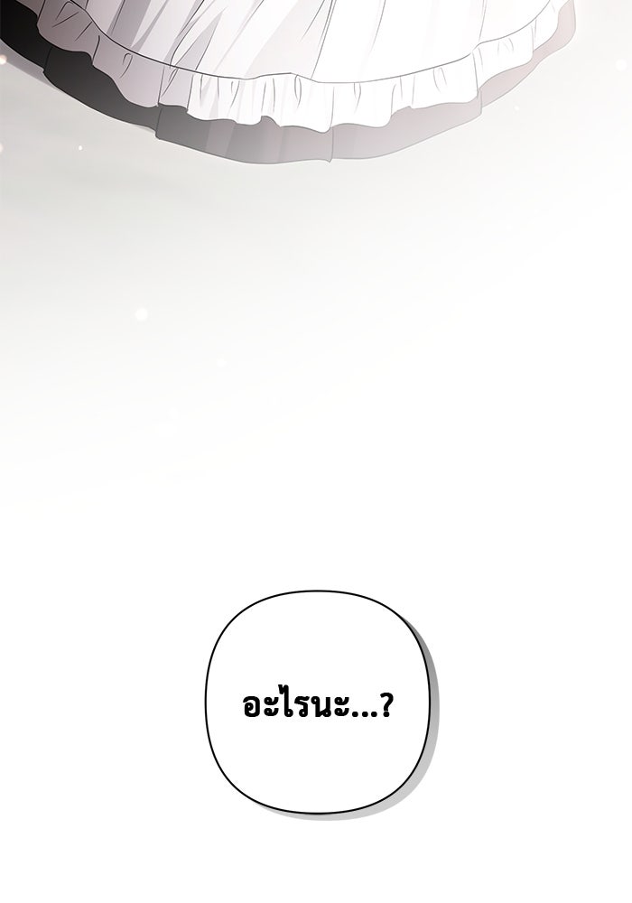 เกมรักด่านสุดท้ายจับนายพระเอก - หน้า 74
