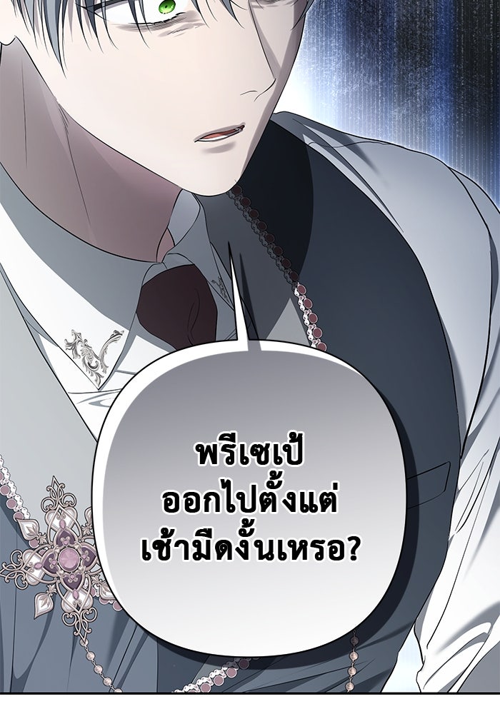 เกมรักด่านสุดท้ายจับนายพระเอก - หน้า 76