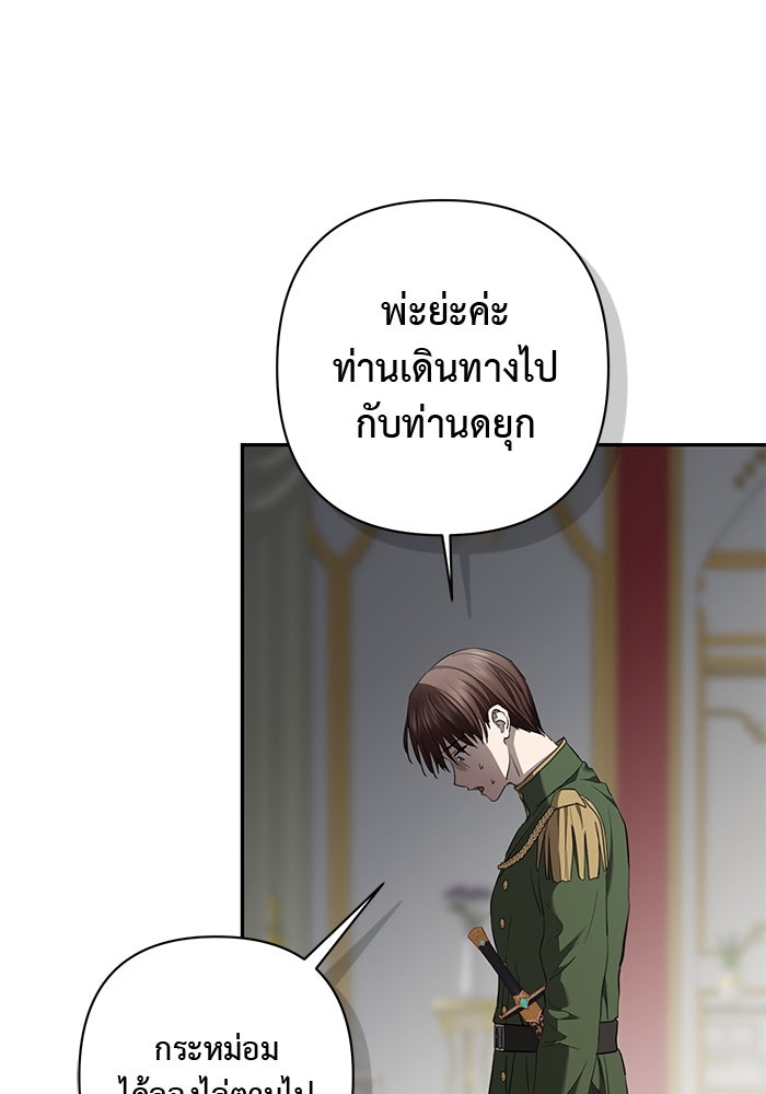 เกมรักด่านสุดท้ายจับนายพระเอก - หน้า 77