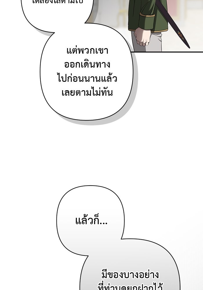 เกมรักด่านสุดท้ายจับนายพระเอก - หน้า 78