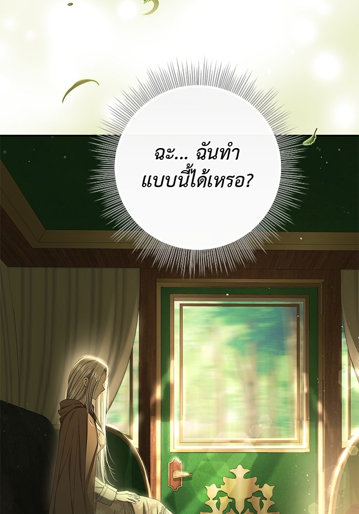 เกมรักด่านสุดท้ายจับนายพระเอก - หน้า 83