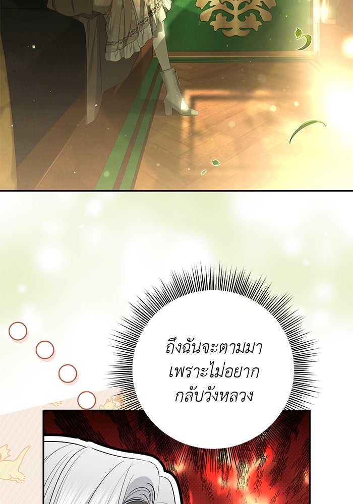 เกมรักด่านสุดท้ายจับนายพระเอก - หน้า 84