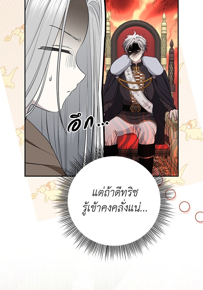 เกมรักด่านสุดท้ายจับนายพระเอก - หน้า 85