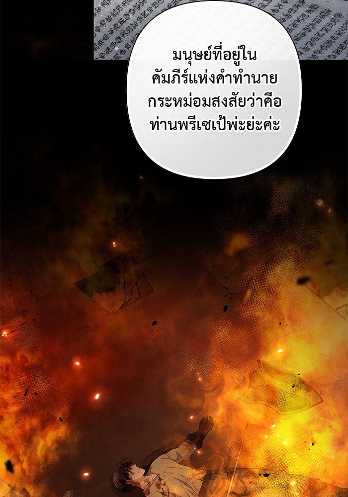 เกมรักด่านสุดท้ายจับนายพระเอก - หน้า 9