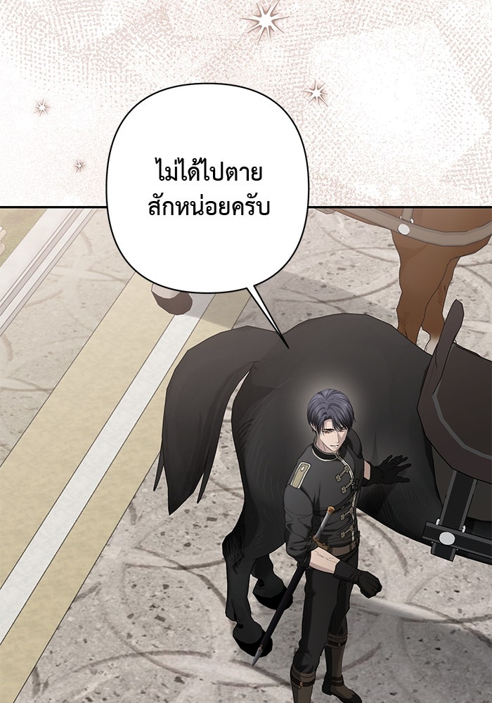เกมรักด่านสุดท้ายจับนายพระเอก - หน้า 90