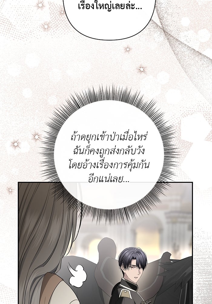 เกมรักด่านสุดท้ายจับนายพระเอก - หน้า 93
