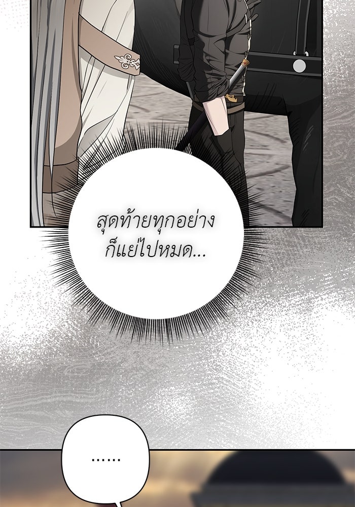 เกมรักด่านสุดท้ายจับนายพระเอก - หน้า 94