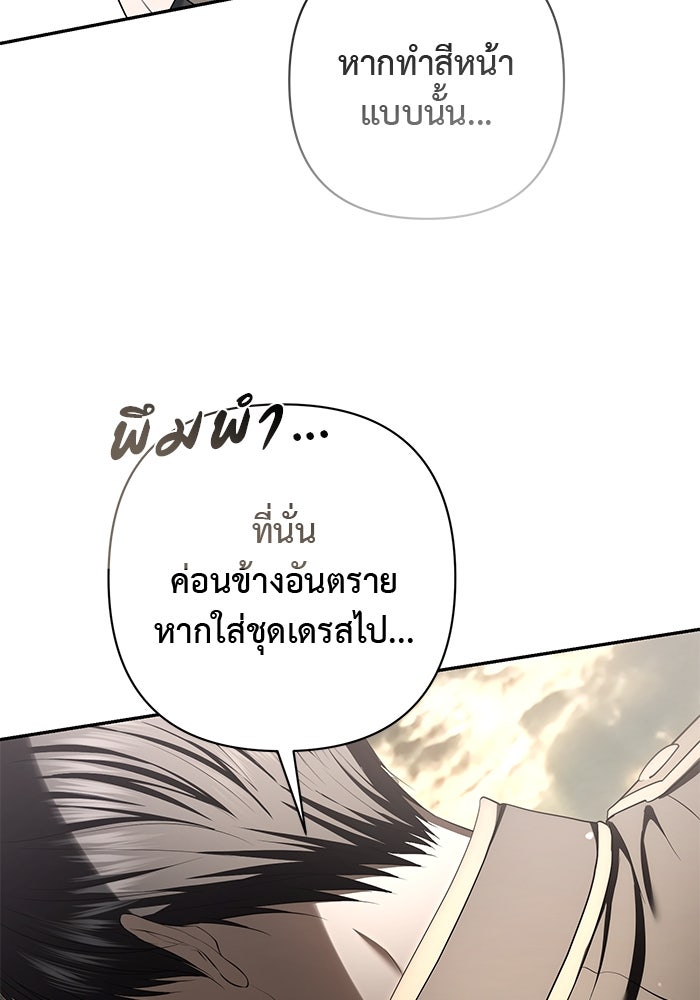 เกมรักด่านสุดท้ายจับนายพระเอก - หน้า 96