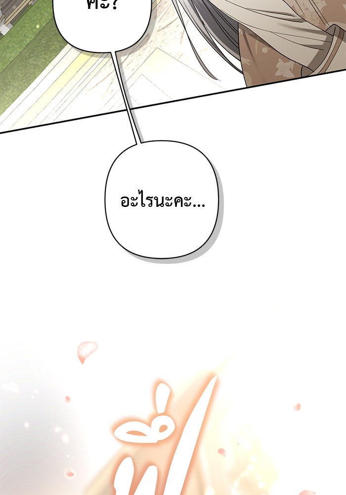 เกมรักด่านสุดท้ายจับนายพระเอก - หน้า 98
