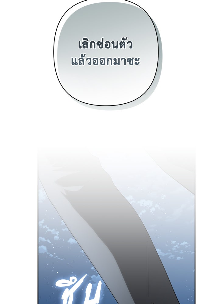 เกมรักด่านสุดท้ายจับนายพระเอก - หน้า 116