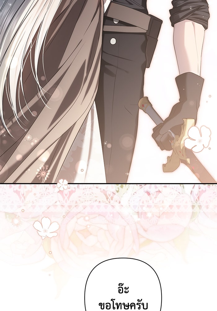 เกมรักด่านสุดท้ายจับนายพระเอก - หน้า 19