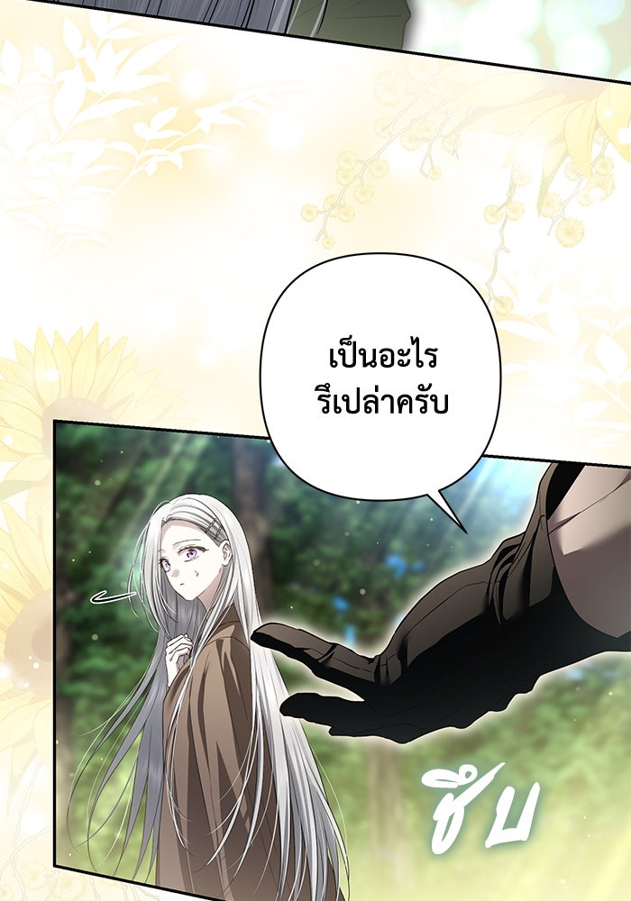 เกมรักด่านสุดท้ายจับนายพระเอก - หน้า 24